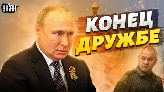 Путин публично вытер ноги о Шойгу. От дружбы не осталось и следа