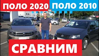 Сравнил Новый Фольксваген Поло 2020 и  Фольксваген Поло седан обзор Автопанорама отзыв владельца