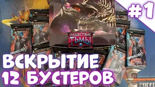 Вскрытие дисплея Берсерк сет: "Нашествие Тьмы" / #1