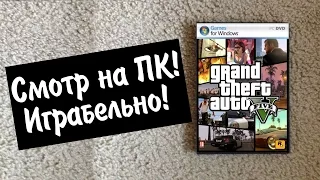 Grand Theft Auto V. СМОТР НА ПК! ИГРАБЕЛЬНО!