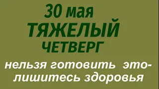 30 мая народный праздник День Евдокии . Что нельзя делать. Народные приметы и традиции.