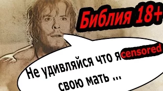 [PA] Еще один предок Иисуса [вредность религии]#13