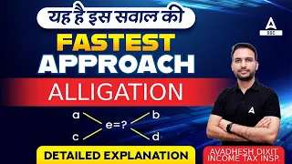 Mixture and Alligation Tricks and Shortcuts | Detailed Explanation By Dixit Sir