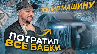 ТАКСИСТ ПОТРАТИЛ ВСЕ БАБКИ НА ТАЧКУ | Купил авто под Такси | Заработал на Машину в Такси