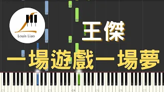 王傑 Dave Wang 一場遊戲一場夢 One Game, One Dream 鋼琴教學 Synthesia 琴譜