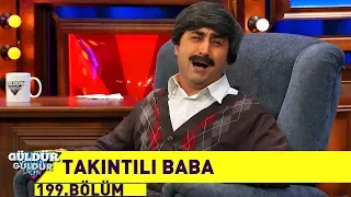 Güldür Güldür Show 199.Bölüm - Takıntılı Baba