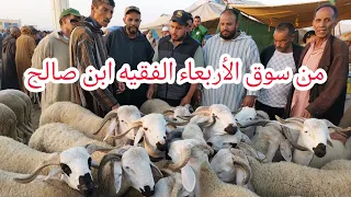 مباشرة من سوق الأربعاء الفقيه ابن صالح مع التمن خروف كسابي وحولية بتاريخ 27/09/2023