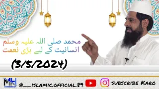 Shaikih Moulan Rashid Asri Sb.                            صلی اللہ علیہ وسلم انسانیت کے لیے بڑی نعمت