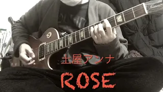 [bs guitar ]土屋アンナ[rose]ギター弾いてみた