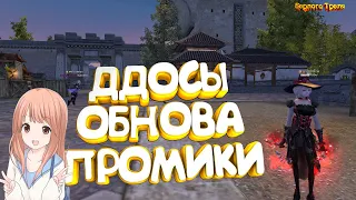 Ддосы, обнова, промики. Perfect World 1.4.6 Andora