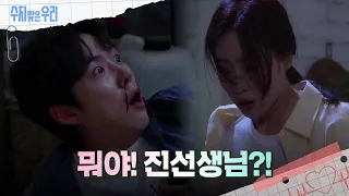 한밤중에 나타난 백성현을 때리는 함은정?! [수지맞은 우리/Suji&uri] | KBS 240514 방송