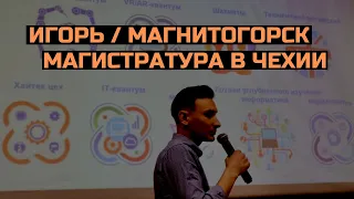 Поступить в Чехию на магистратуру не сложно