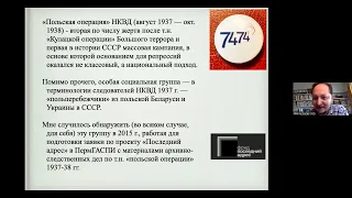 Несколько пермских страниц из хроники Большого террора: 1937-1938. Лекция Алексея Каменских