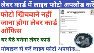 How To Apply Labour Card Delhi 2021 | Labour Card Live Photo Upload Online  | Delhi Labour Card |