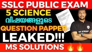 SSLC 5 QUESTION PAPERS LEAKED 🔥🔥🔥MS SOLUTIONS SSLC