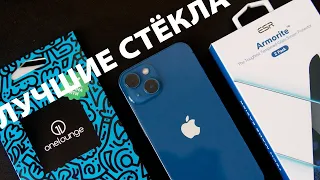 Выбираем ЛУЧШЕЕ защитное стекло для iPhone 13/13 Pro!