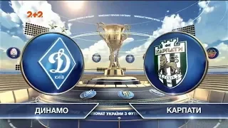 Матч ЧУ 2018/2019 – Динамо – Карпаты – 0:2