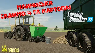 🔥 ФС 22 🔥 / 1 РІК У СЕЛІ МЛИНИСЬКА / 11 СЕЗОН / 2 СЕРІЯ / ДЛЯ FARMING SIMULATOR 22/FS 22 / LS 22