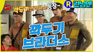 깍두기 김종국 #런닝맨 ep.243