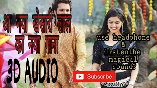 3D audio / khesari Lal yadav / love Kala sab hoi song / by 3D planet / bhojpuri song new