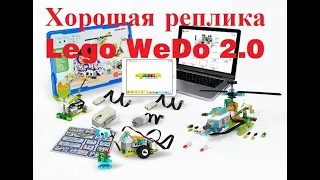 Качественная копия Lego WeDO 2 0 Отличное решение