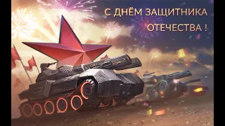 Видео-Открытка.С Днем Защитника Отечества.С 23 февраля! С праздником!