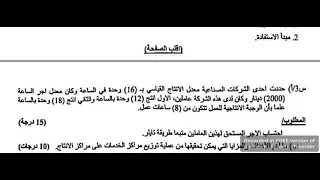 اسئلة محاسبة تكاليف    للصف الثالث المهني الفرع التجاري  الامتحان التمهيدي 2024