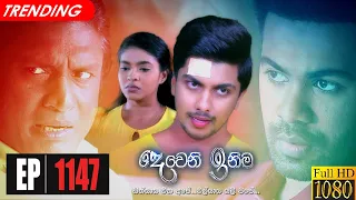 Deweni Inima | Episode 1147 20th September 2021