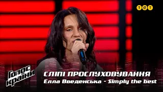 Елла Введенська — "Simply the best" — вибір наосліп — Голос країни 12