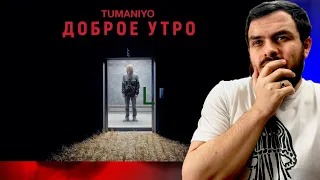 TumaniYO   Доброе утро   Это очень красиво!