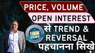 Price, Volume & Open Interest Relation and How to Identify Trend & Reversal | Price Volume Analysis