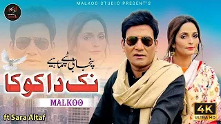 Nak Da koka | Malkoo Ft Sara Altaf | نک دا کو کا | Tappay Mahiye | Malkoo studio