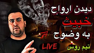 دیده شدن جن ها کاملا واقعی و واضح در این ویدیو ترسناک ⛔️ ترسناک ترین ویدیو ی که دیدم !!