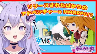 🔴【イッツミー : #Me】マ○オじゃないよ！リリース開始のアドベンチャーMMORPG ゲーム実況 Vtuber雑談