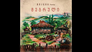 BOJGUA Family - მეგრული