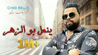 Rai Mix 2021 Cheb Bello ينعل بو الزهر