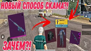 ПРОВЕРКА НА СКАМ #4 , НОВЫЙ СПОСОБ СКАМА?! ОБМЕН В СЛЕПУЮ?! ДОБРО ИЛИ ЗЛО. #metro #metroroyale