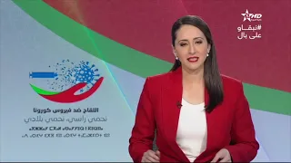 نشرة الأخبار الرئيسية الأولى 27:02:2021