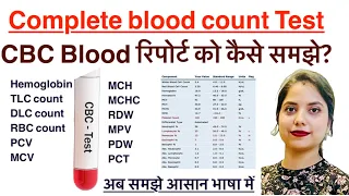 CBC Test in Hindi | Complete blood count | CBC Blood रिपोर्ट को कैसे समझे? | MLT | Nursing | Pharma