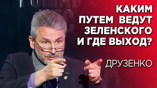 Зеленского, словно мальчика, ведут на убой