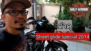 Street glide special 2014  เครื่อง twincam พาวเดอร์โค้ททั้งคัน @boyharley