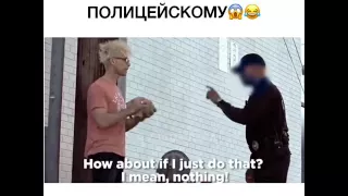 Фокус для полицейского