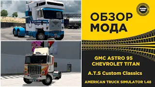 ✅ ОБЗОР МОДА GMC ASTRO 95 - CHEVROLET TITAN ATS 1.48