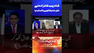 Shahzeb Khanzada exposes Khawar Maneka | Breaking News | #Shorts