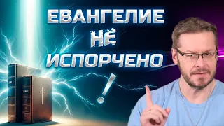 Разбор аятов Корана о Евангелии || Дэвид Вуд