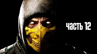 Прохождение Mortal Kombat X — Часть 12: Кэсси Кейдж [ФИНАЛ]