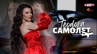 TEODORA - Samolet / ТЕОДОРА - Самолет