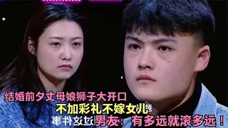 婚礼前丈母娘狮子大开口，不加彩礼不嫁女儿，男友做法让女友傻眼