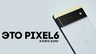 Это Google Pixel 6 Pro и вот почему он лучше всех!