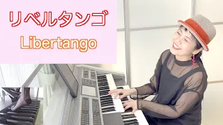 Vol.400 「リベルタンゴ」(Libertango) エレクトーン・アレンジ